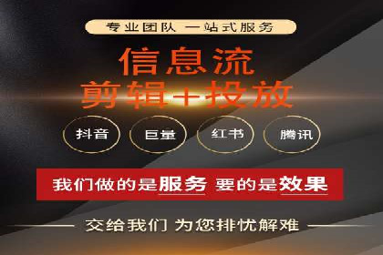 某信息流广告公司——策略与效果的完美结合